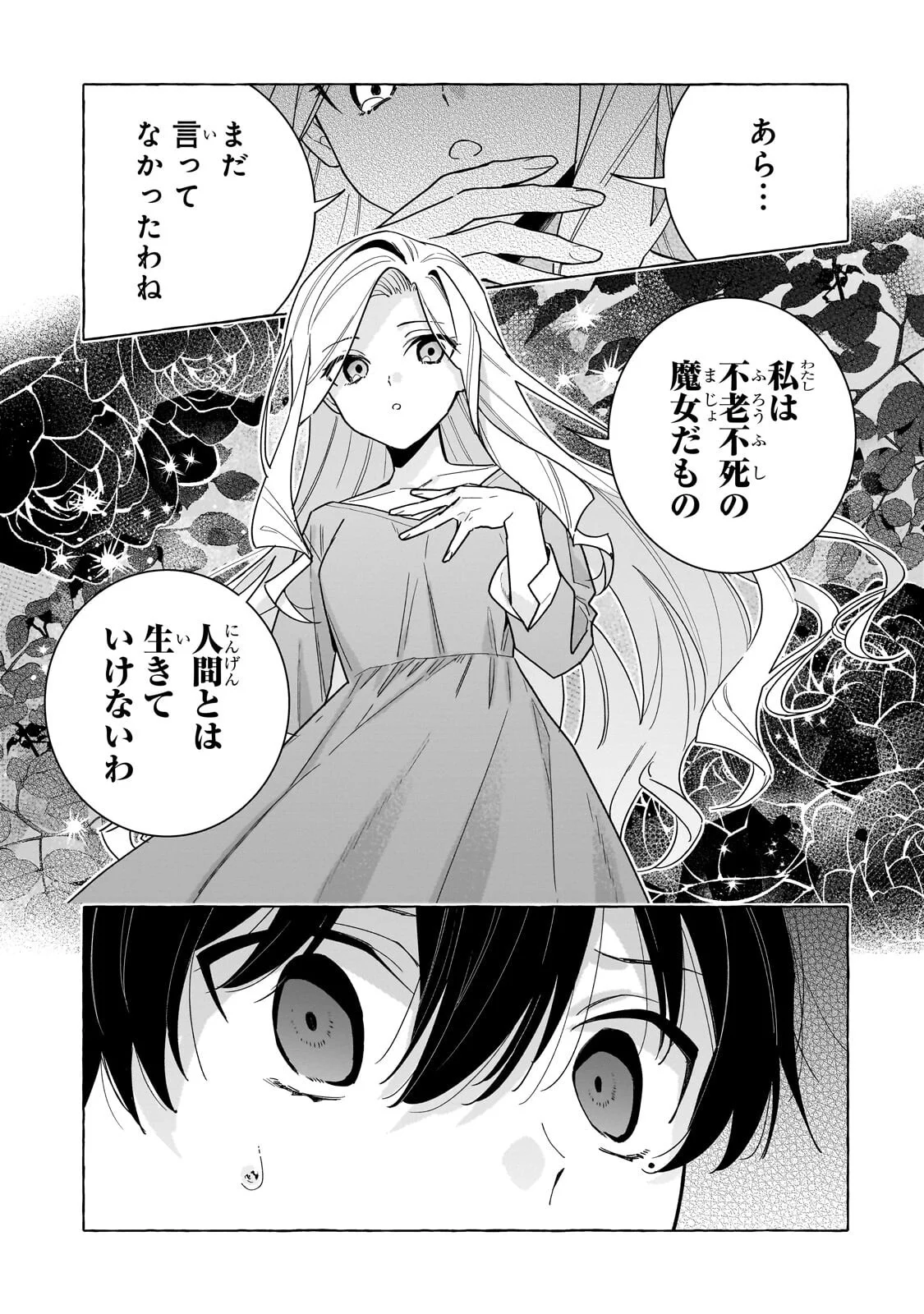 Ansatsusha wa Fushi no Majo wo Koroshitai Chapter 8.2 5ページ