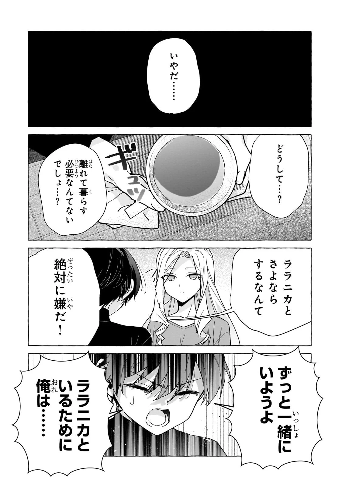 Ansatsusha wa Fushi no Majo wo Koroshitai Chapter 8.2 6ページ