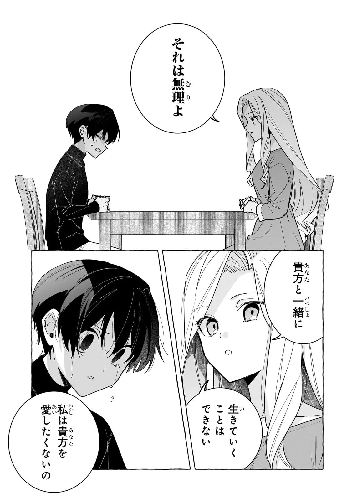 Ansatsusha wa Fushi no Majo wo Koroshitai Chapter 8.2 7ページ
