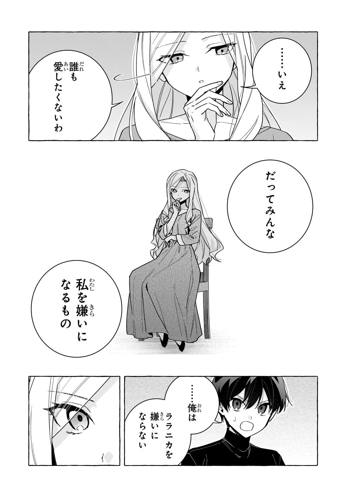 Ansatsusha wa Fushi no Majo wo Koroshitai Chapter 8.2 8ページ