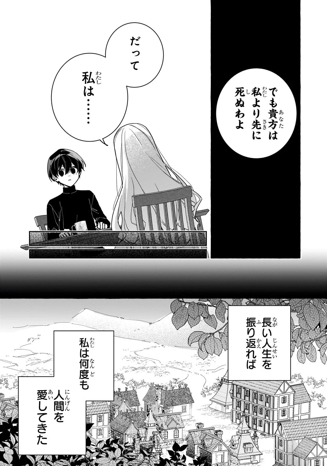 Ansatsusha wa Fushi no Majo wo Koroshitai Chapter 8.2 9ページ
