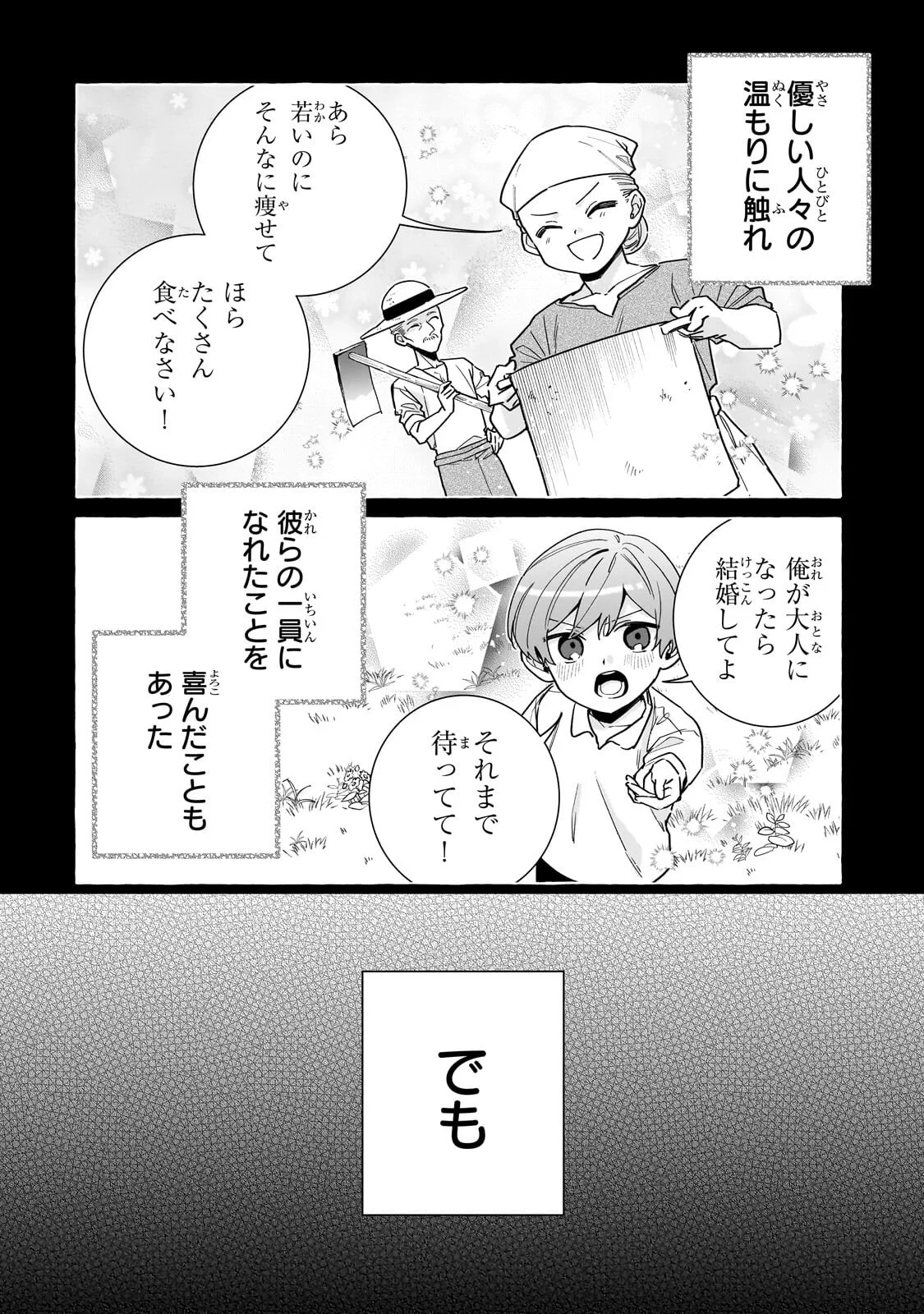 Ansatsusha wa Fushi no Majo wo Koroshitai Chapter 8.2 10ページ