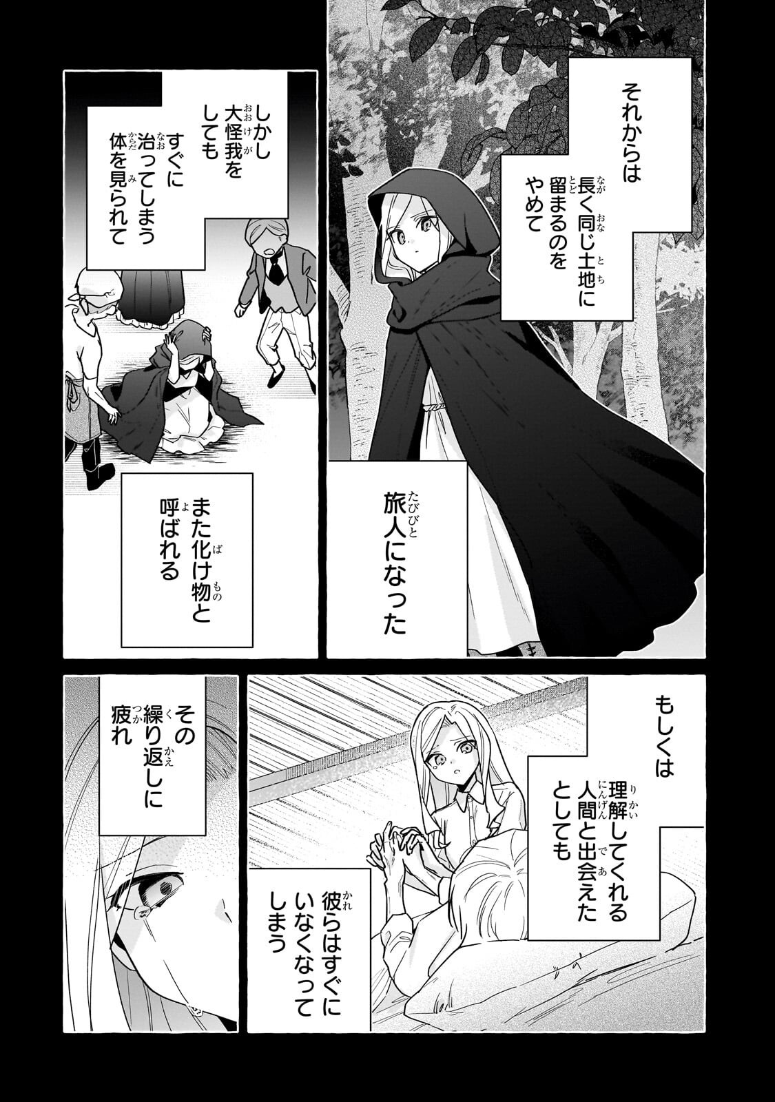 Ansatsusha wa Fushi no Majo wo Koroshitai Chapter 8.3 1ページ