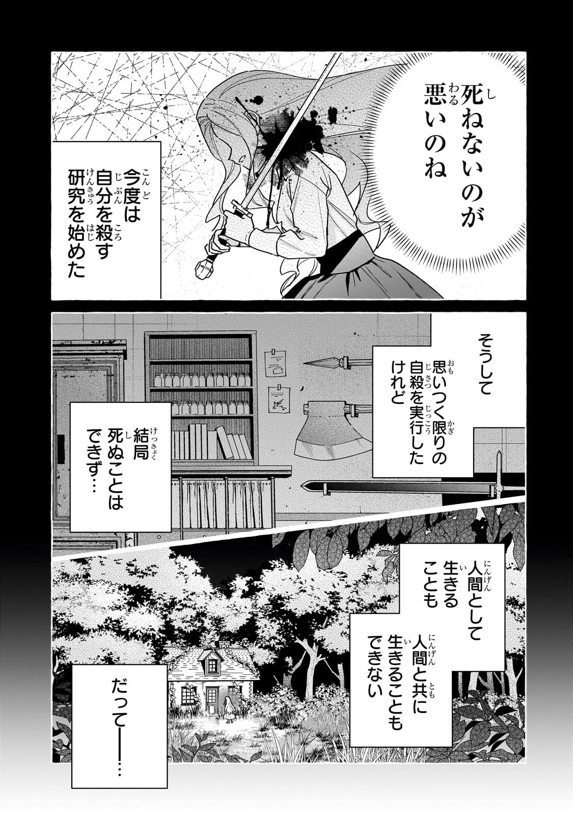 Ansatsusha wa Fushi no Majo wo Koroshitai Chapter 8.3 2ページ