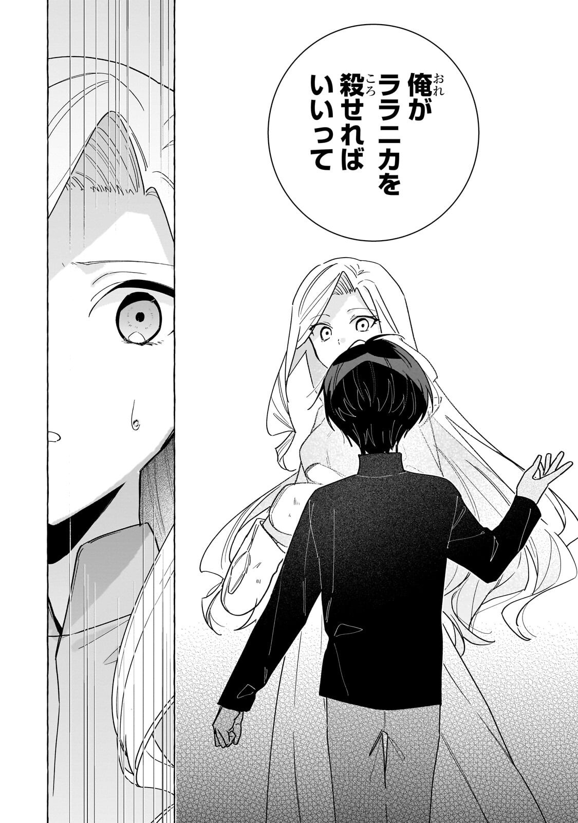 Ansatsusha wa Fushi no Majo wo Koroshitai Chapter 8.3 11ページ