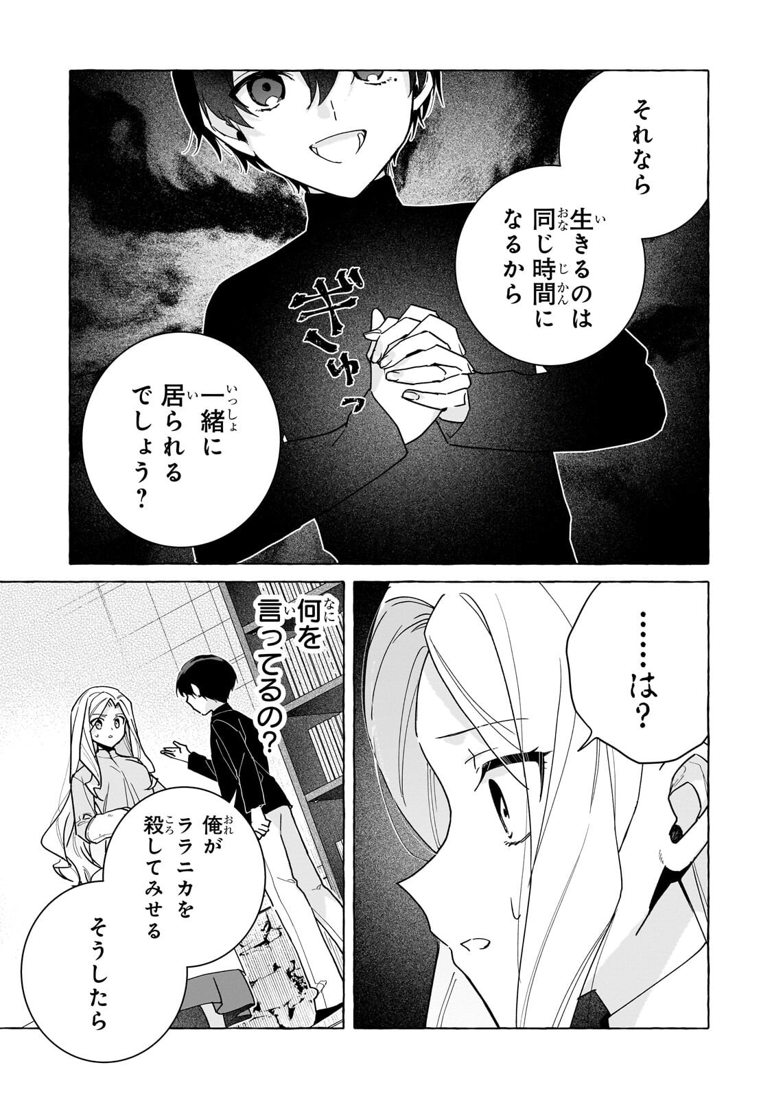 Ansatsusha wa Fushi no Majo wo Koroshitai Chapter 8.3 12ページ