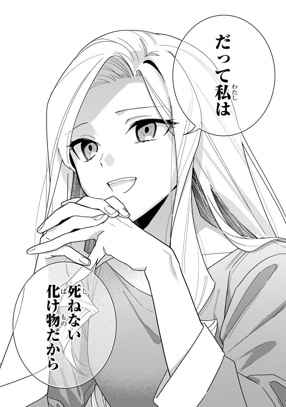 Ansatsusha wa Fushi no Majo wo Koroshitai Chapter 8.3 3ページ
