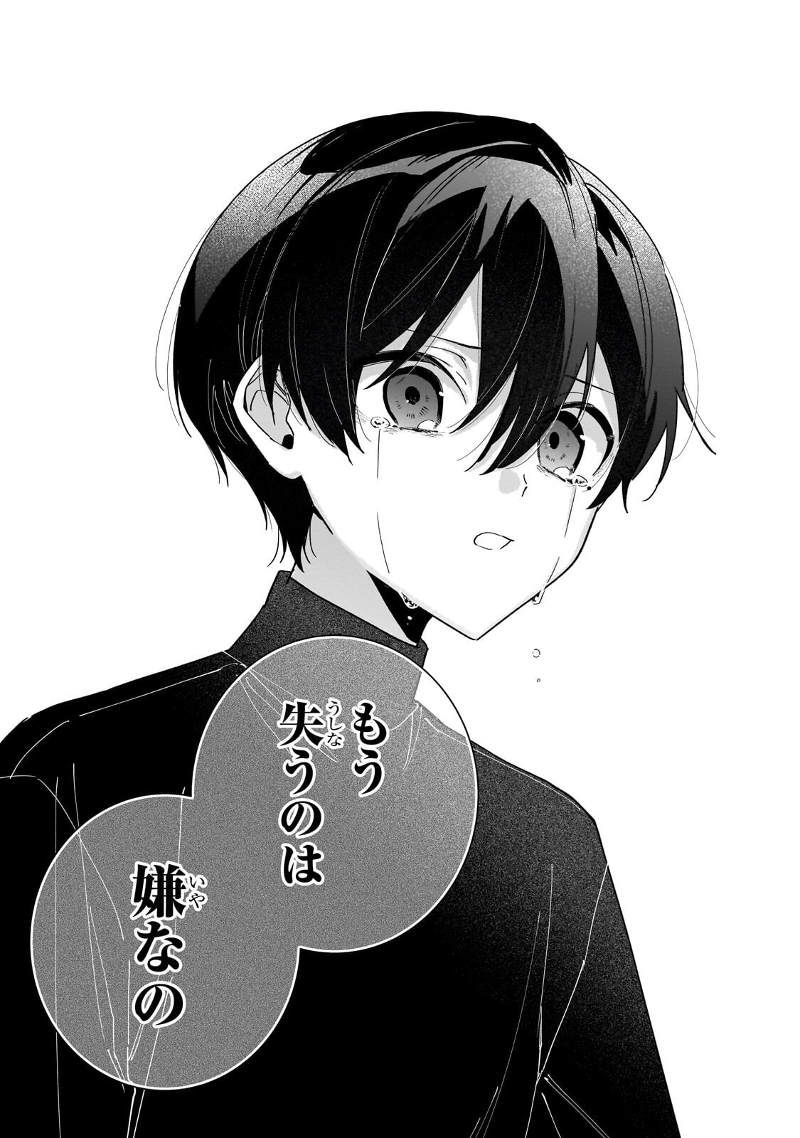 Ansatsusha wa Fushi no Majo wo Koroshitai Chapter 8.3 4ページ