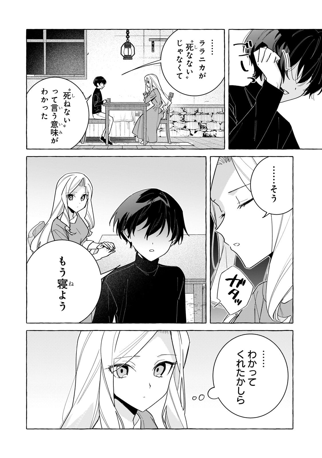 Ansatsusha wa Fushi no Majo wo Koroshitai Chapter 8.3 5ページ
