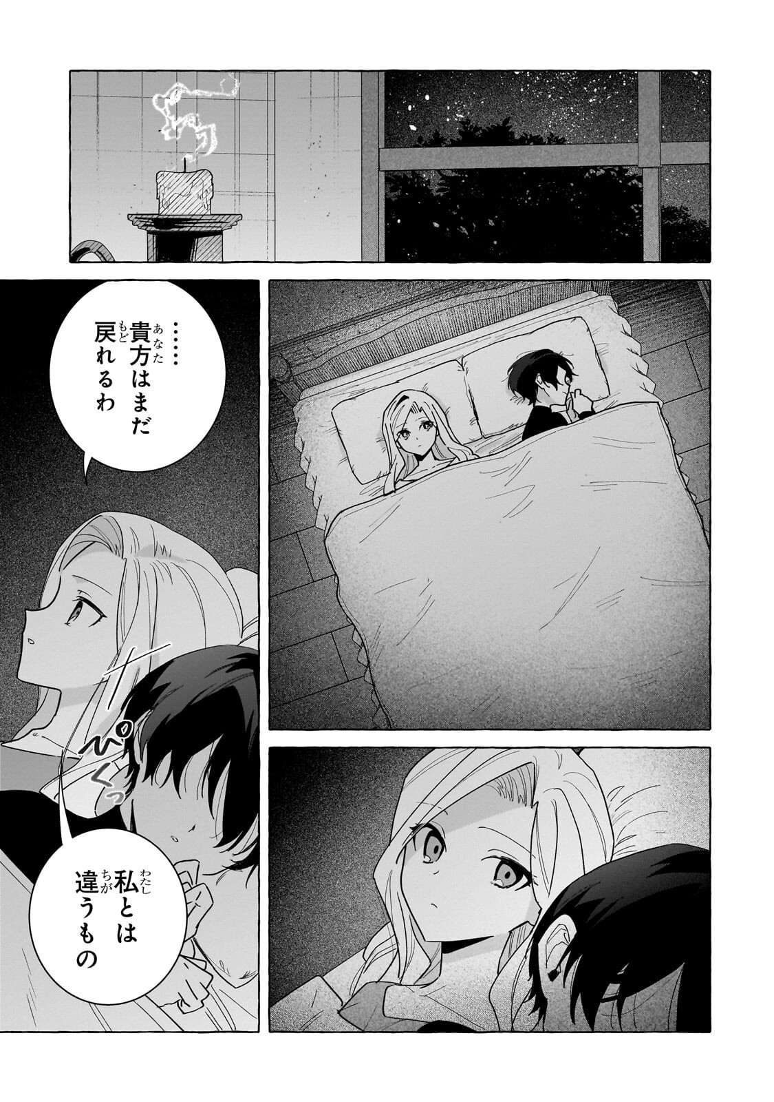 Ansatsusha wa Fushi no Majo wo Koroshitai Chapter 8.3 6ページ