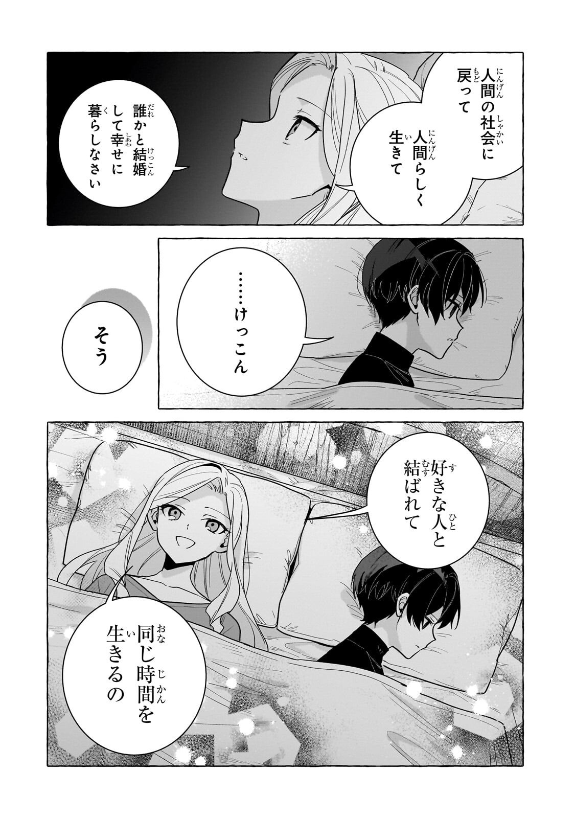 Ansatsusha wa Fushi no Majo wo Koroshitai Chapter 8.3 7ページ