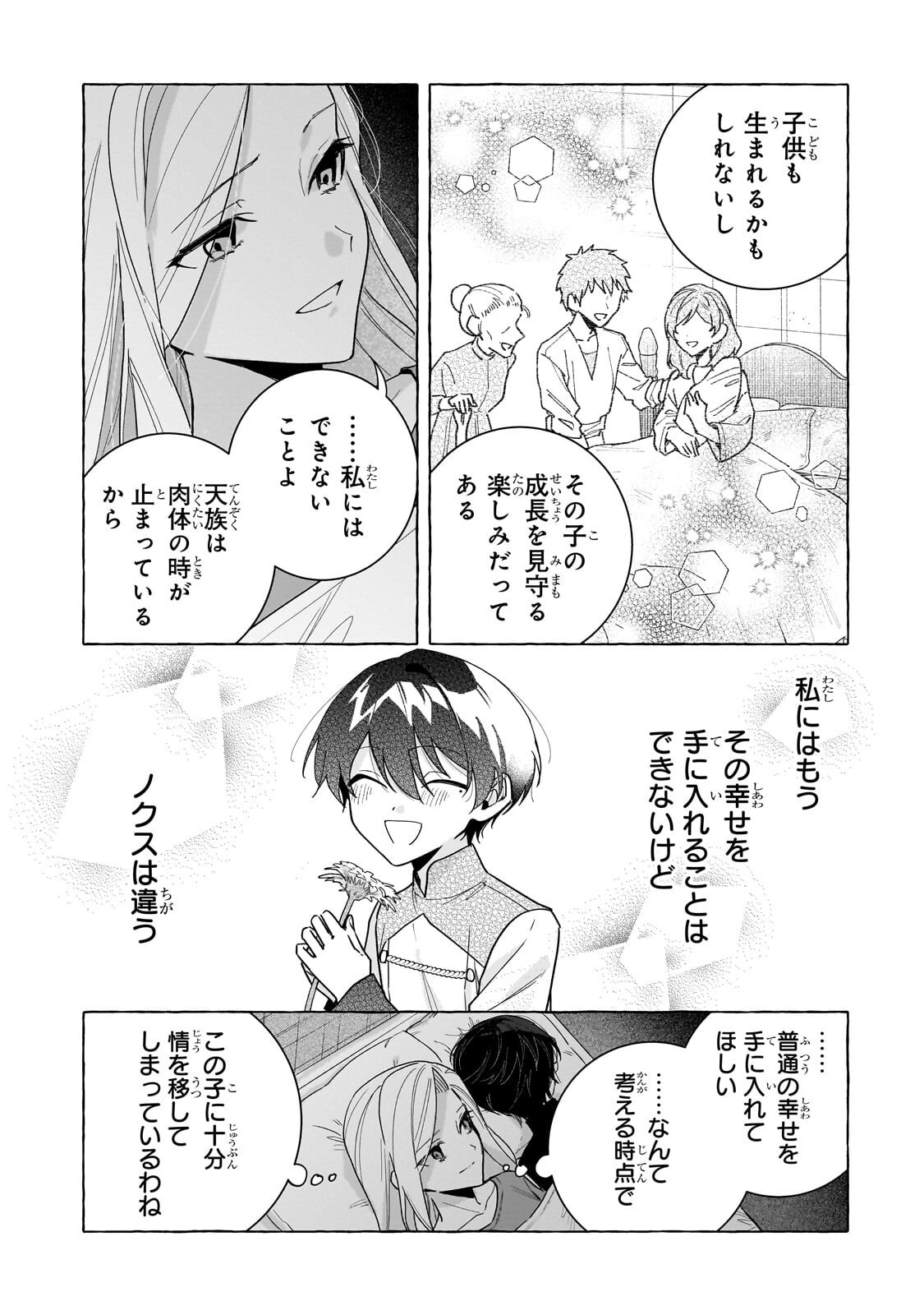 Ansatsusha wa Fushi no Majo wo Koroshitai Chapter 8.3 8ページ
