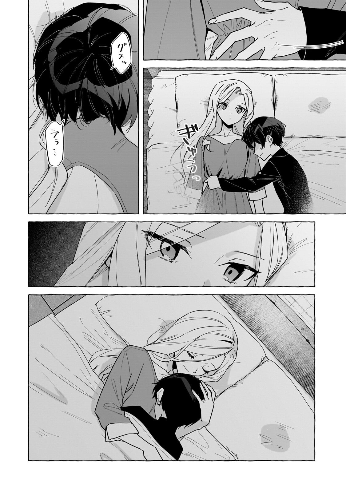 Ansatsusha wa Fushi no Majo wo Koroshitai Chapter 8.3 9ページ