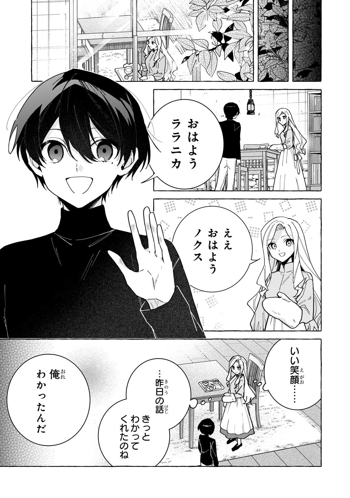 Ansatsusha wa Fushi no Majo wo Koroshitai Chapter 8.3 10ページ