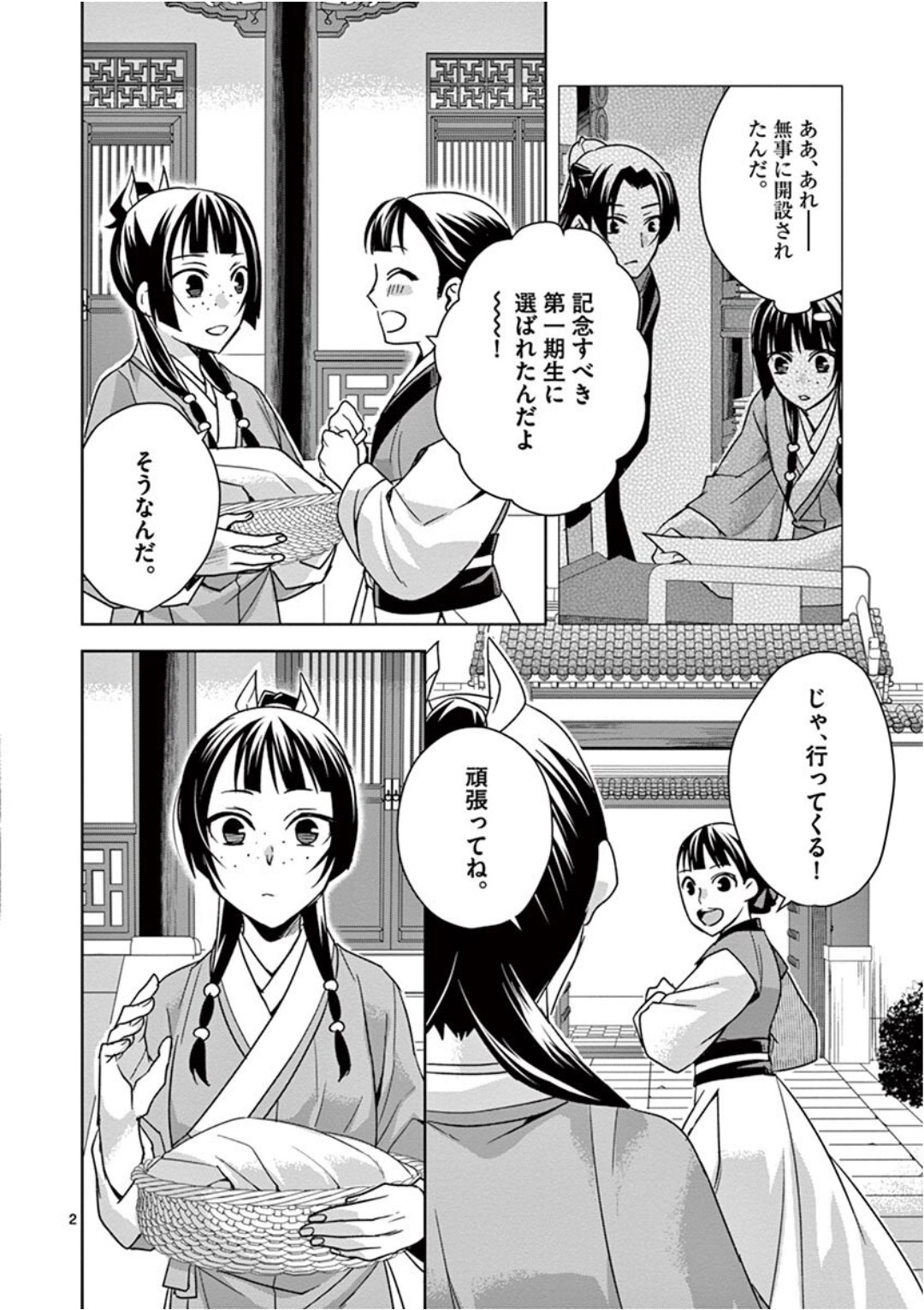 Kusuriya no Hitorigoto - Maomao no Koukyuu Nazotoki Techou Chapter 39 2ページ