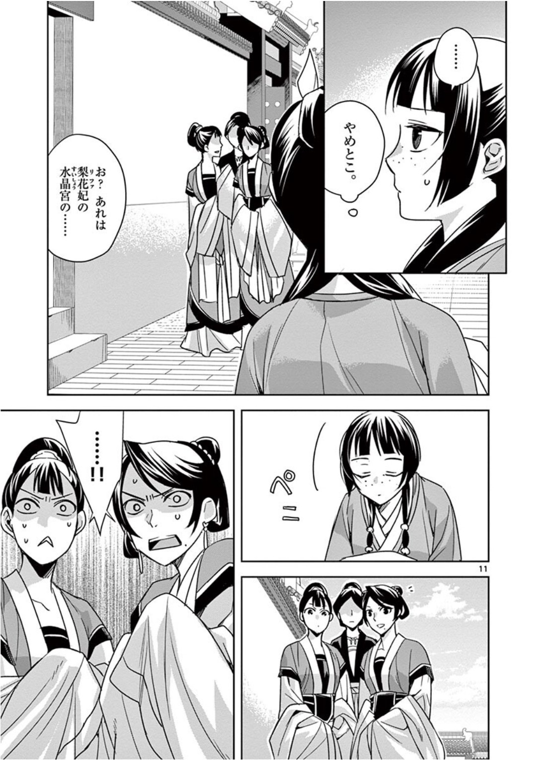Kusuriya no Hitorigoto - Maomao no Koukyuu Nazotoki Techou Chapter 39 11ページ