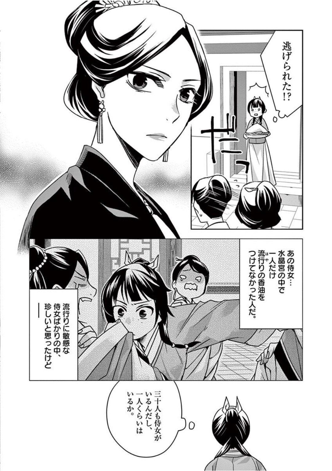 Kusuriya no Hitorigoto - Maomao no Koukyuu Nazotoki Techou Chapter 39 12ページ