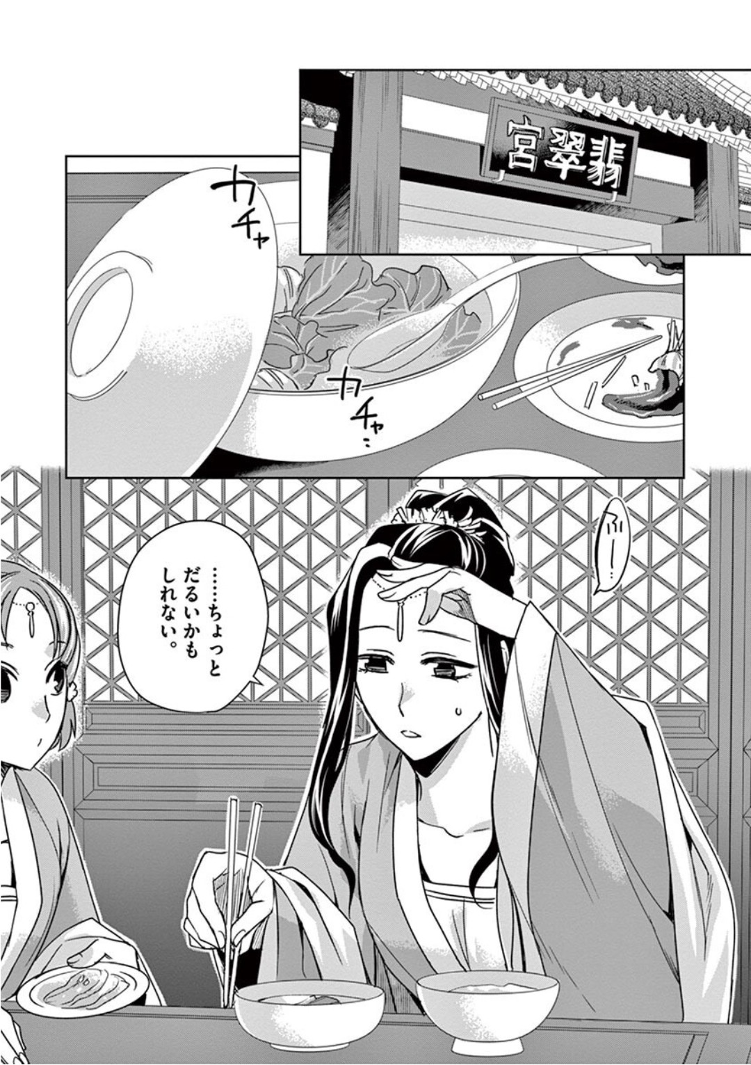 Kusuriya no Hitorigoto - Maomao no Koukyuu Nazotoki Techou Chapter 39 13ページ