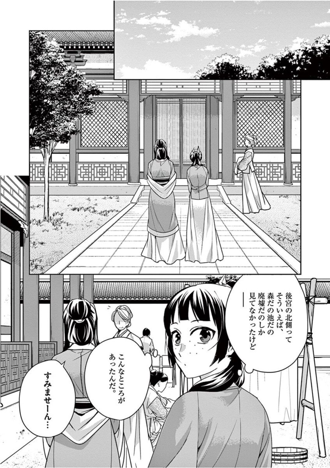 Kusuriya no Hitorigoto - Maomao no Koukyuu Nazotoki Techou Chapter 39 15ページ