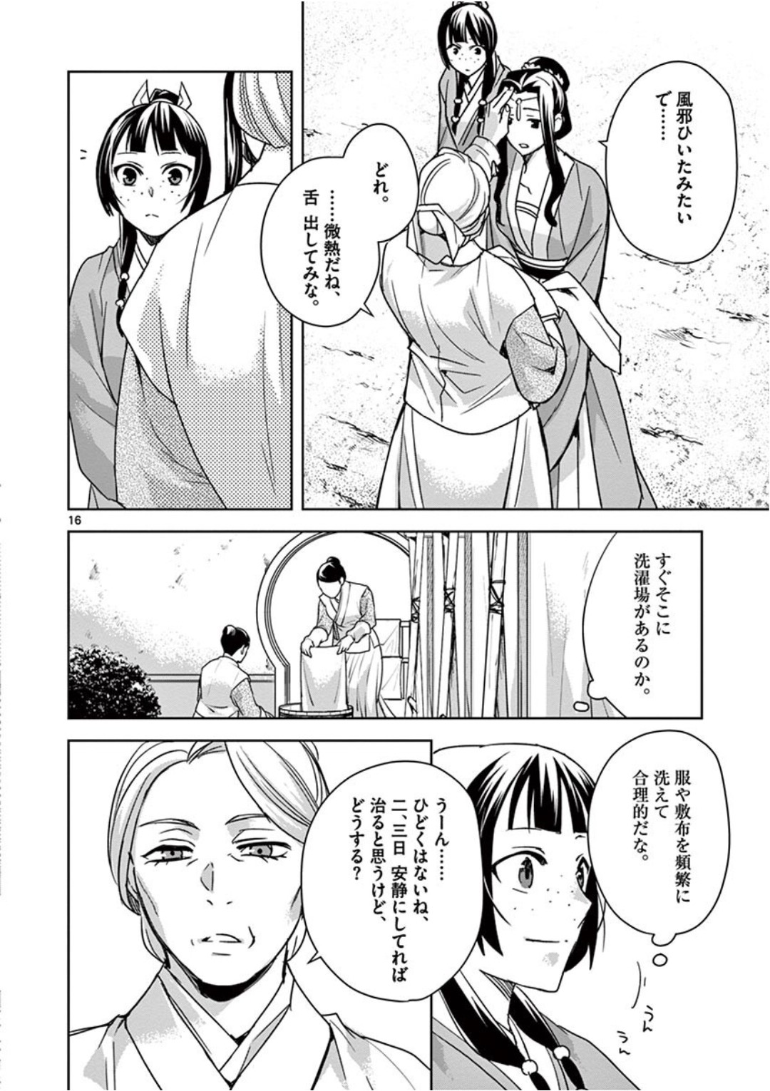 Kusuriya no Hitorigoto - Maomao no Koukyuu Nazotoki Techou Chapter 39 16ページ