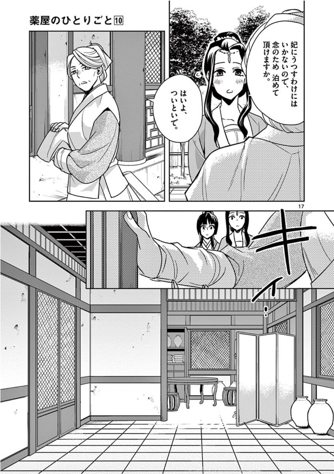 Kusuriya no Hitorigoto - Maomao no Koukyuu Nazotoki Techou Chapter 39 17ページ