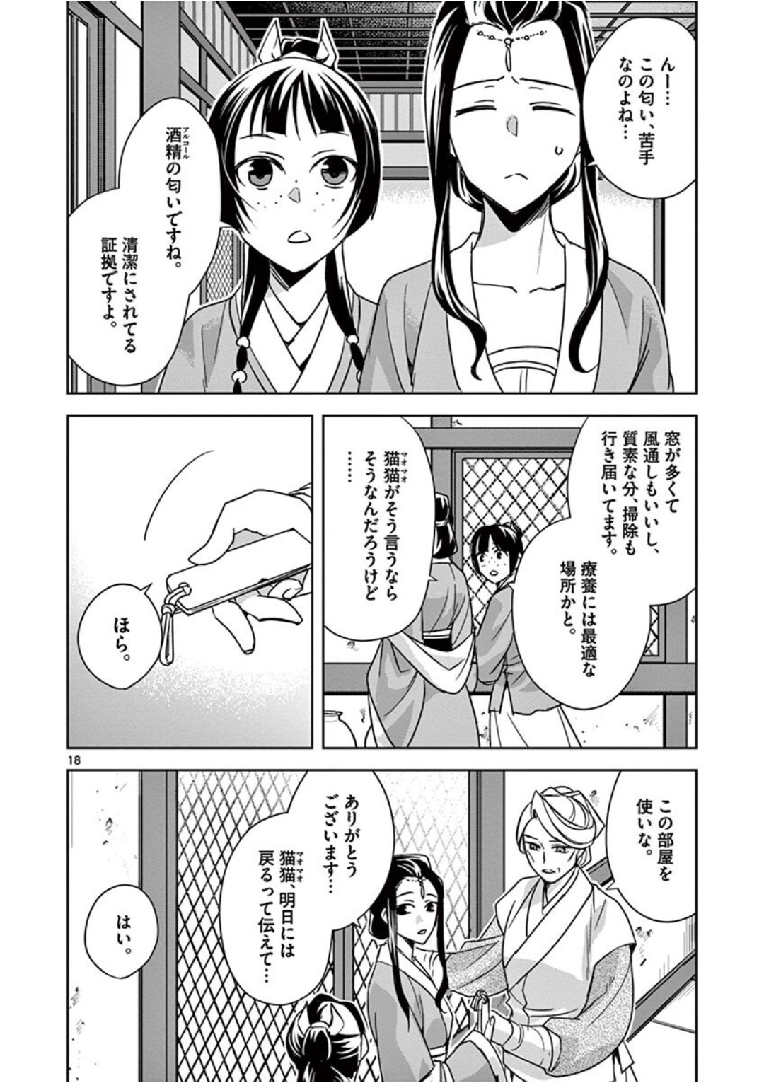 Kusuriya no Hitorigoto - Maomao no Koukyuu Nazotoki Techou Chapter 39 18ページ