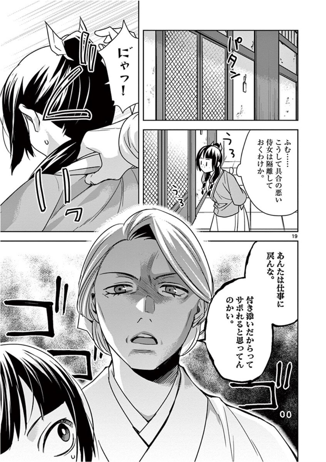 Kusuriya no Hitorigoto - Maomao no Koukyuu Nazotoki Techou Chapter 39 19ページ