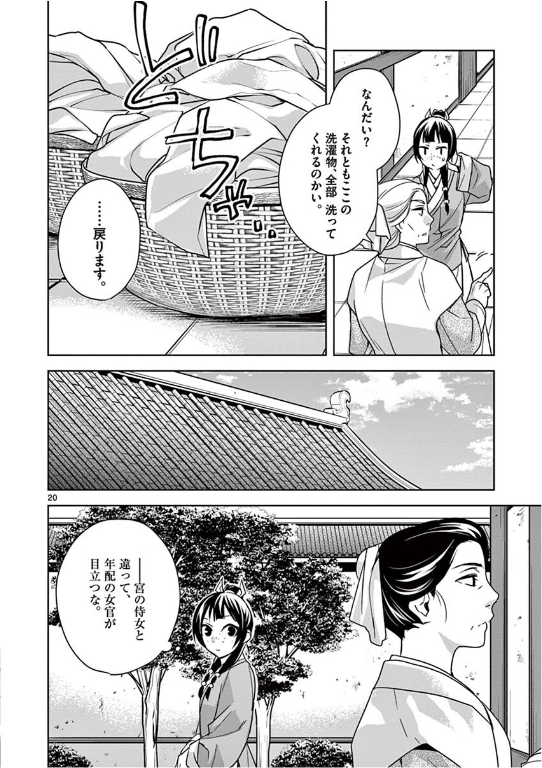 Kusuriya no Hitorigoto - Maomao no Koukyuu Nazotoki Techou Chapter 39 20ページ