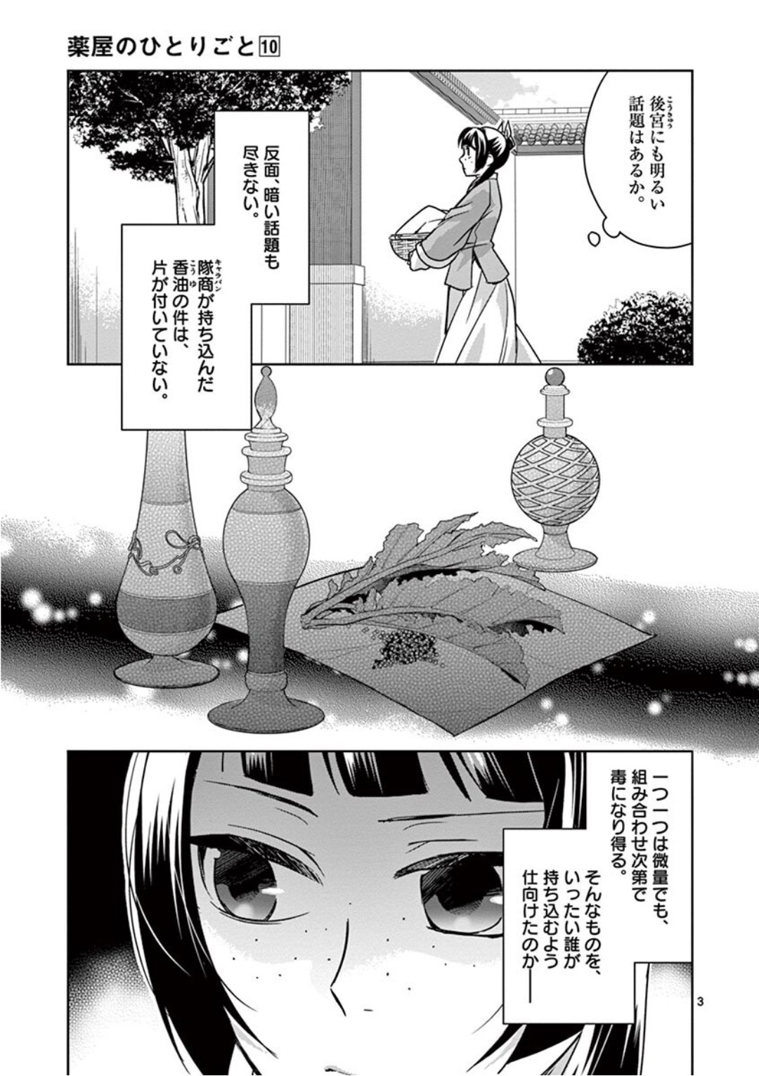 Kusuriya no Hitorigoto - Maomao no Koukyuu Nazotoki Techou Chapter 39 3ページ