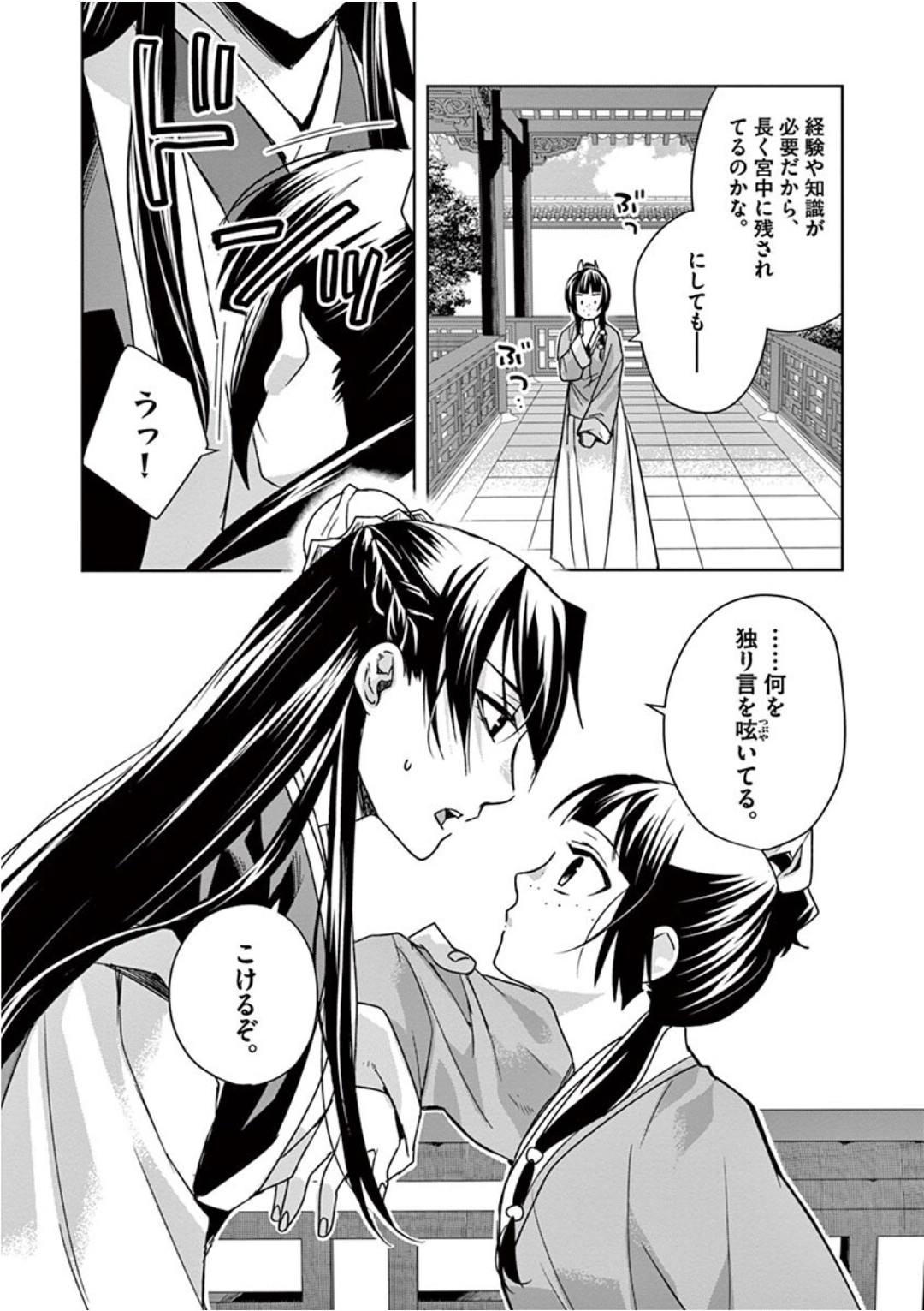 Kusuriya no Hitorigoto - Maomao no Koukyuu Nazotoki Techou Chapter 39 21ページ