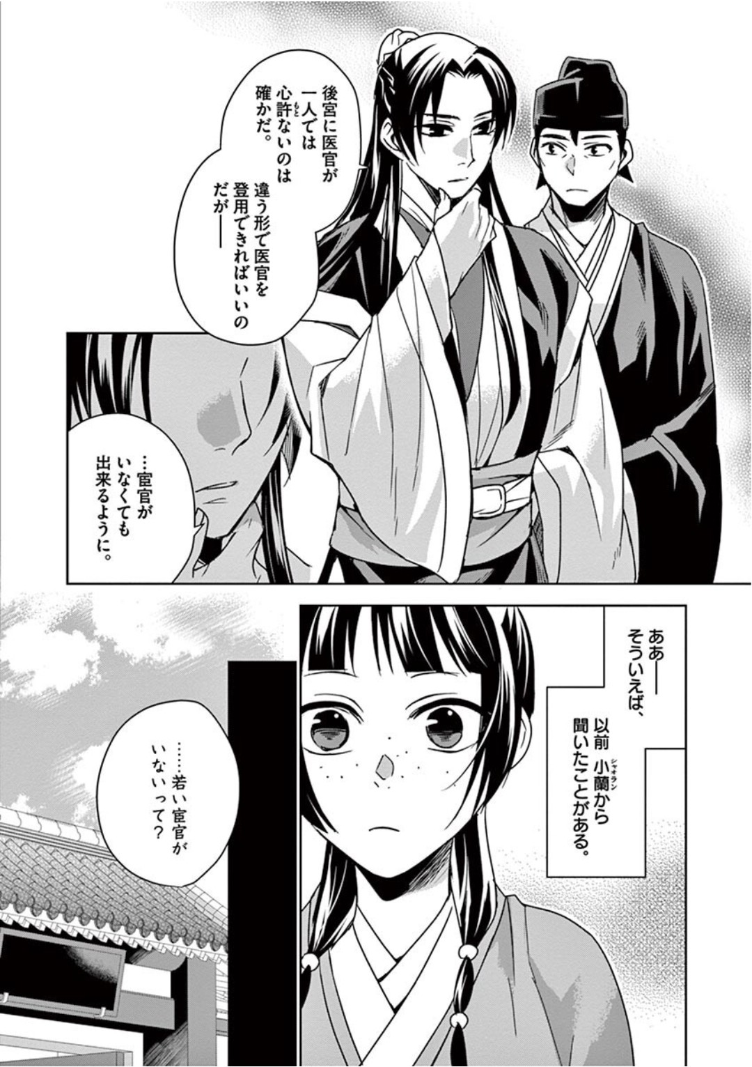 Kusuriya no Hitorigoto - Maomao no Koukyuu Nazotoki Techou Chapter 39 26ページ