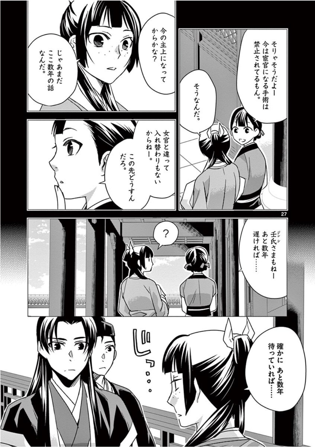 Kusuriya no Hitorigoto - Maomao no Koukyuu Nazotoki Techou Chapter 39 27ページ