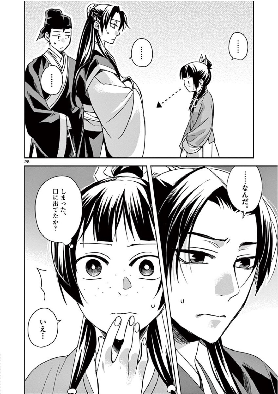 Kusuriya no Hitorigoto - Maomao no Koukyuu Nazotoki Techou Chapter 39 28ページ