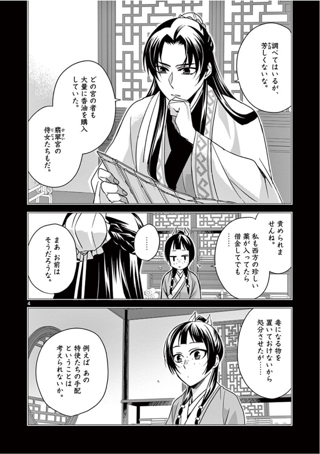 Kusuriya no Hitorigoto - Maomao no Koukyuu Nazotoki Techou Chapter 39 4ページ