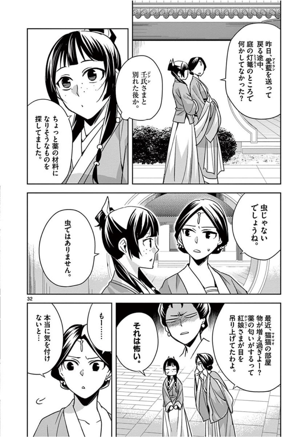 Kusuriya no Hitorigoto - Maomao no Koukyuu Nazotoki Techou Chapter 39 32ページ