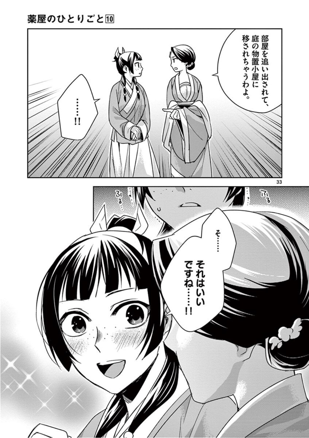 Kusuriya no Hitorigoto - Maomao no Koukyuu Nazotoki Techou Chapter 39 33ページ