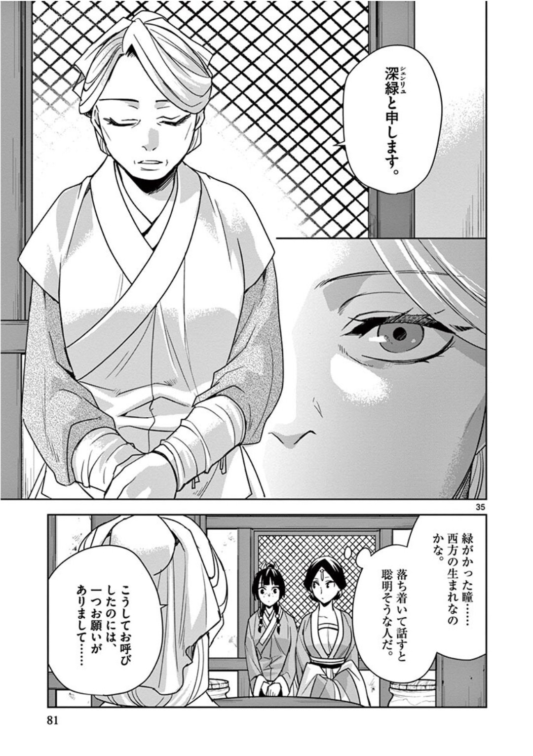 Kusuriya no Hitorigoto - Maomao no Koukyuu Nazotoki Techou Chapter 39 35ページ