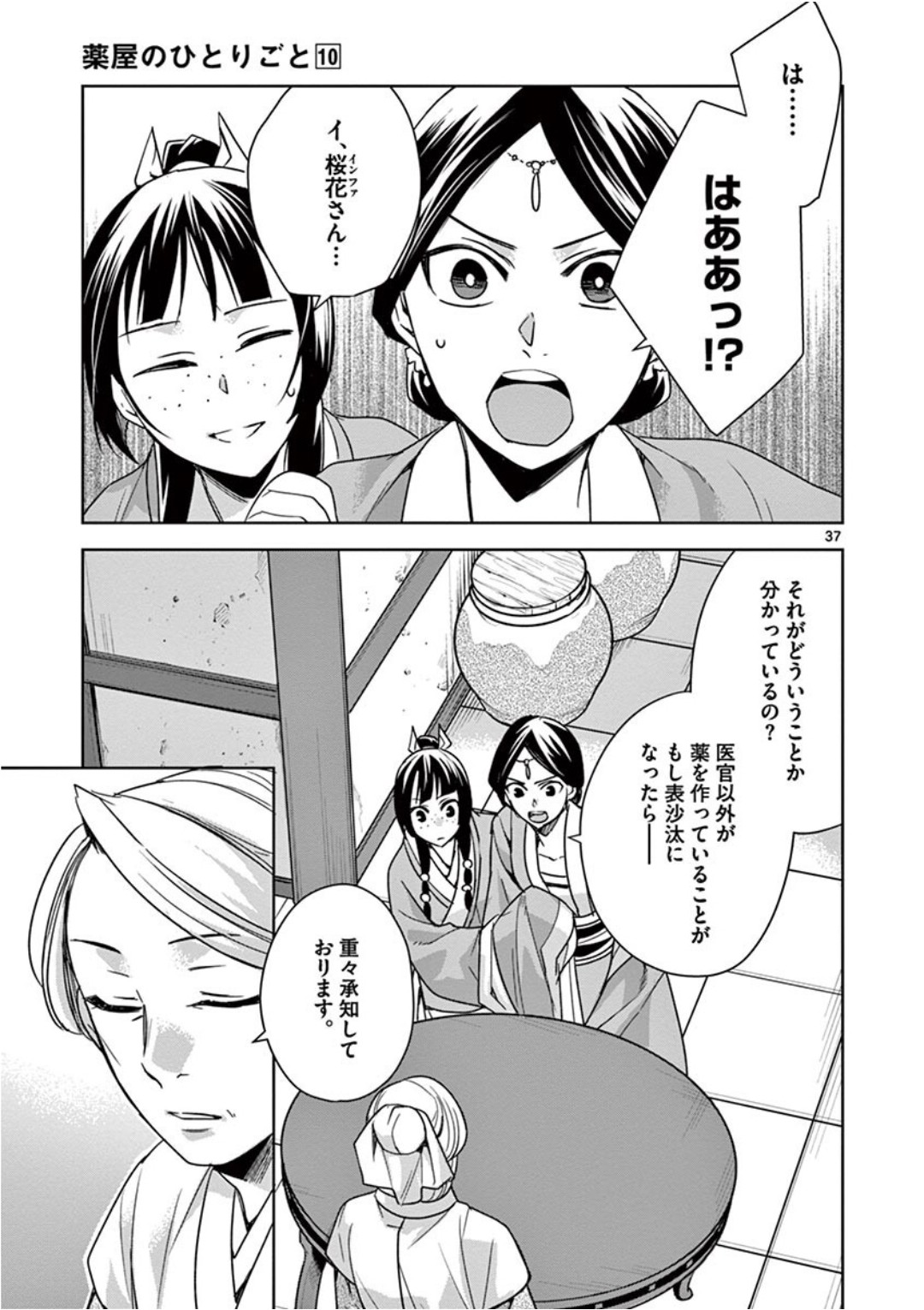Kusuriya no Hitorigoto - Maomao no Koukyuu Nazotoki Techou Chapter 39 37ページ