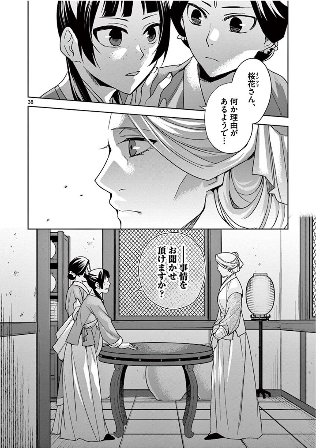 Kusuriya no Hitorigoto - Maomao no Koukyuu Nazotoki Techou Chapter 39 38ページ