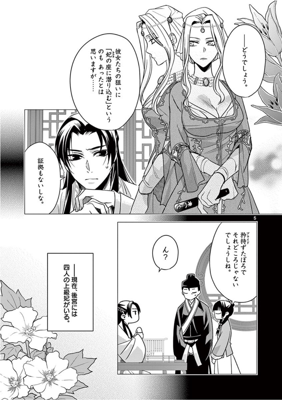 Kusuriya no Hitorigoto - Maomao no Koukyuu Nazotoki Techou Chapter 39 5ページ