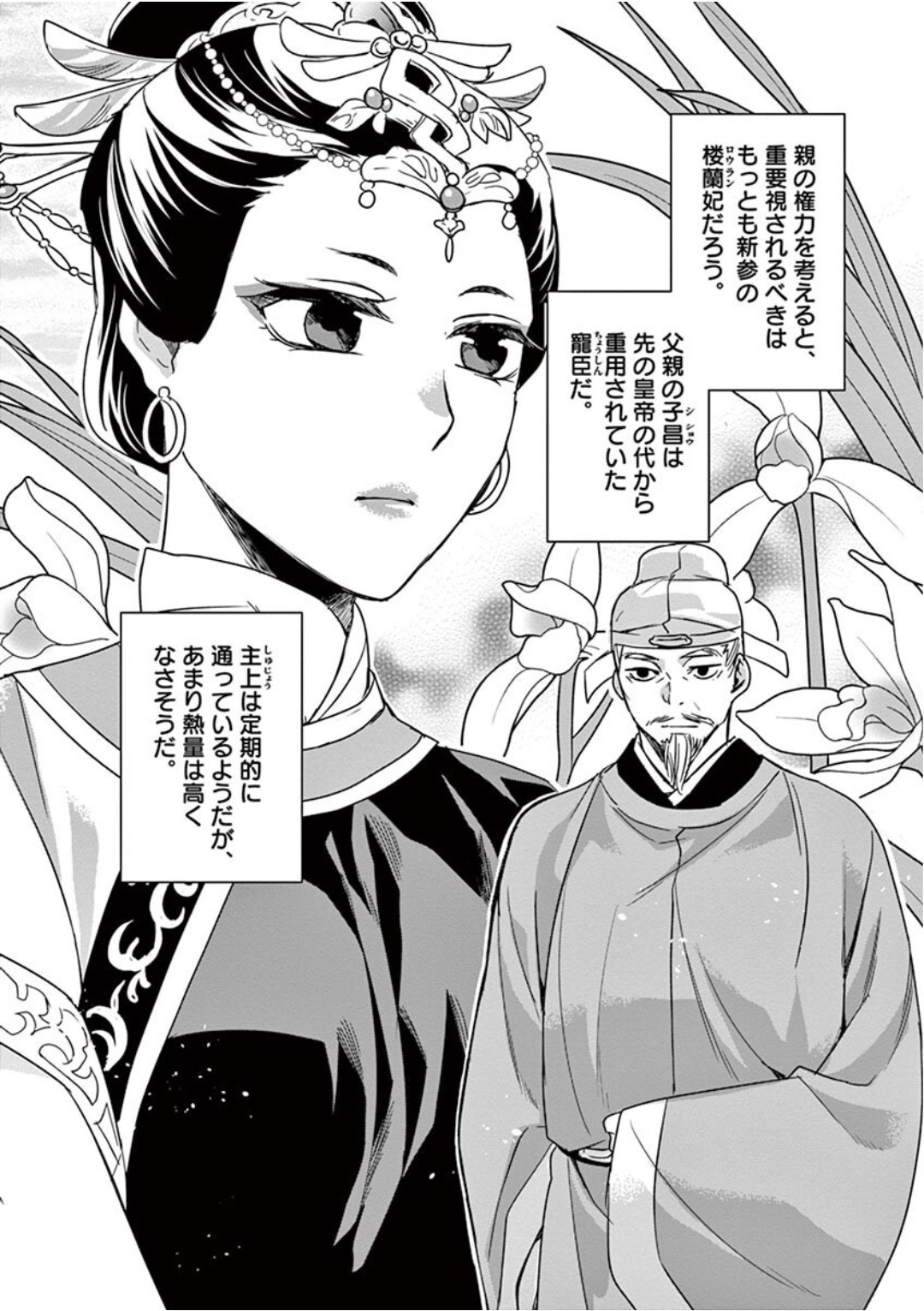 Kusuriya no Hitorigoto - Maomao no Koukyuu Nazotoki Techou Chapter 39 6ページ