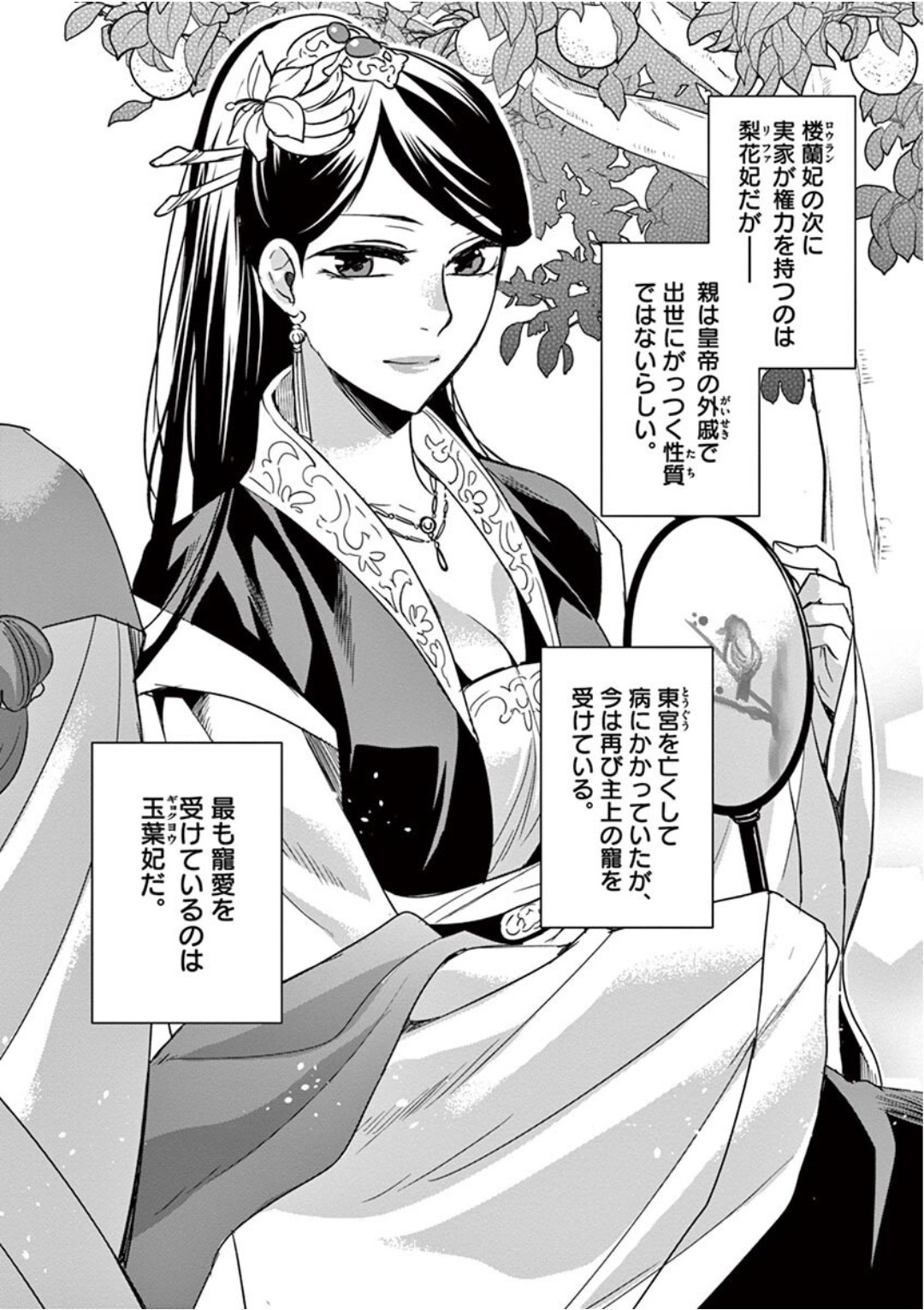 Kusuriya no Hitorigoto - Maomao no Koukyuu Nazotoki Techou Chapter 39 8ページ