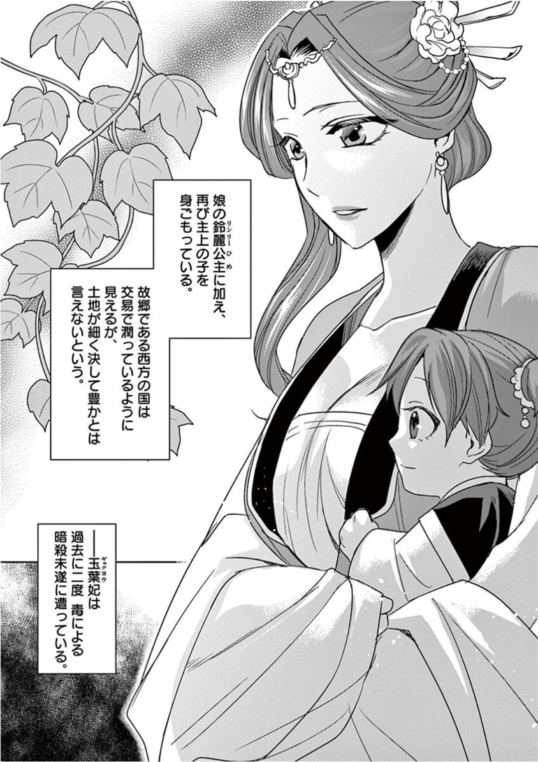 Kusuriya no Hitorigoto - Maomao no Koukyuu Nazotoki Techou Chapter 39 9ページ