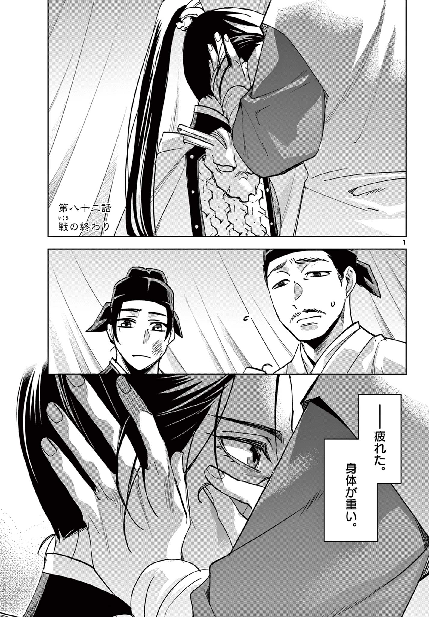 Kusuriya no Hitorigoto - Maomao no Koukyuu Nazotoki Techou Chapter 82 1ページ