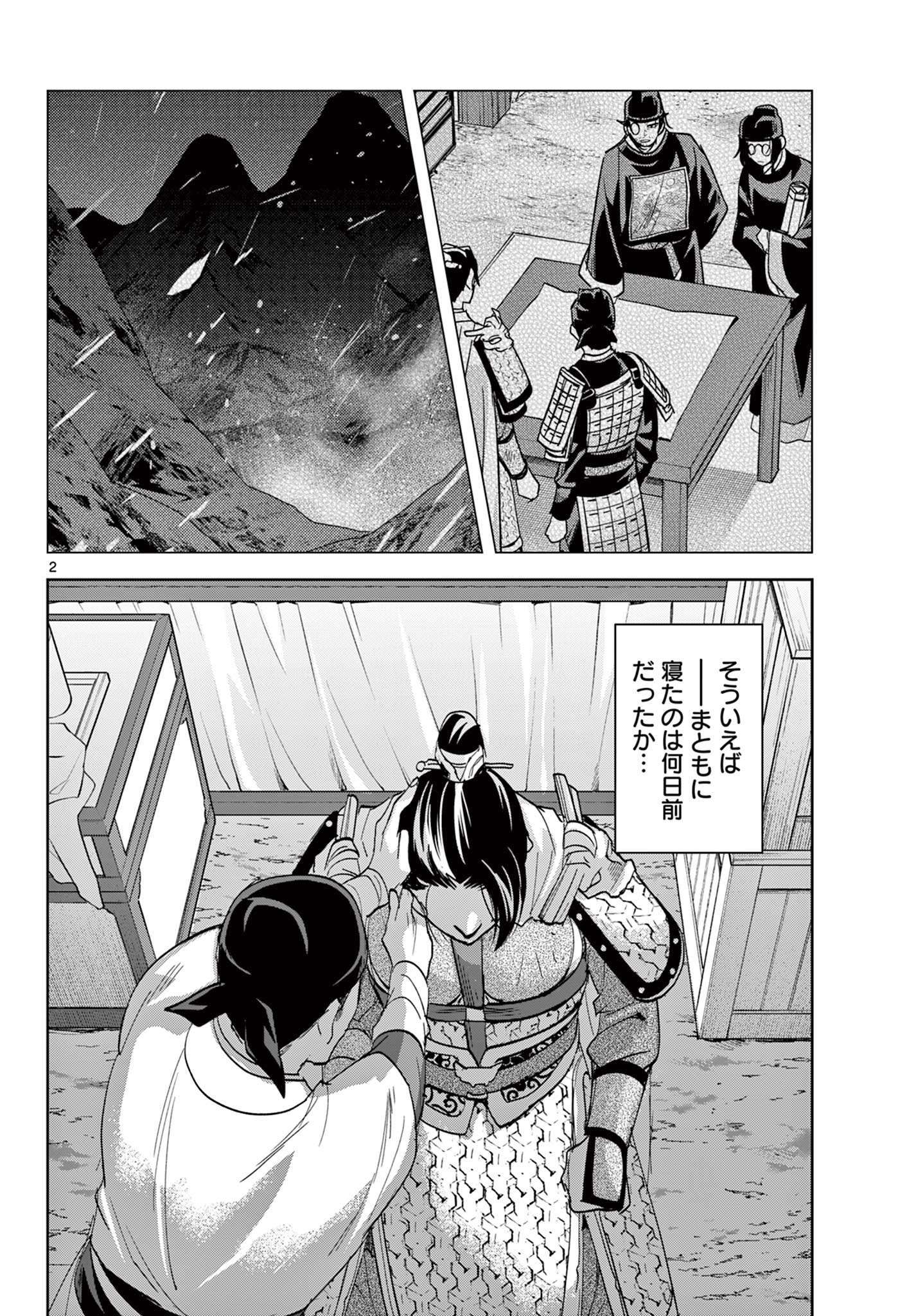 Kusuriya no Hitorigoto - Maomao no Koukyuu Nazotoki Techou Chapter 82 2ページ