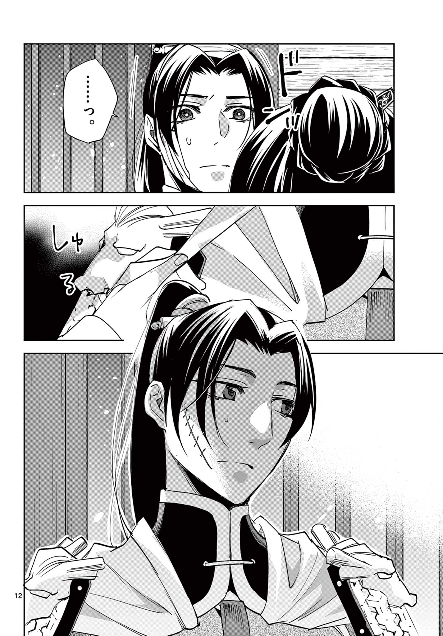 Kusuriya no Hitorigoto - Maomao no Koukyuu Nazotoki Techou Chapter 82 12ページ