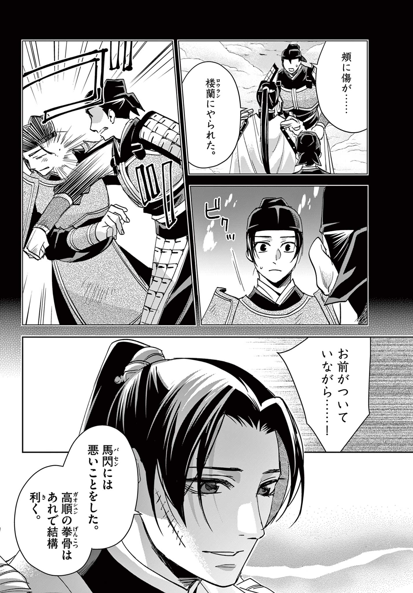 Kusuriya no Hitorigoto - Maomao no Koukyuu Nazotoki Techou Chapter 82 14ページ
