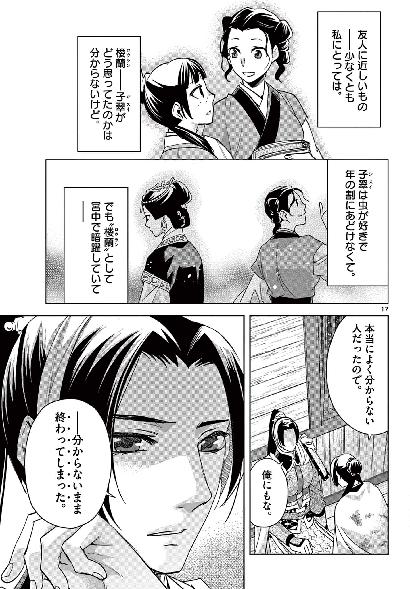 Kusuriya no Hitorigoto - Maomao no Koukyuu Nazotoki Techou Chapter 82 17ページ