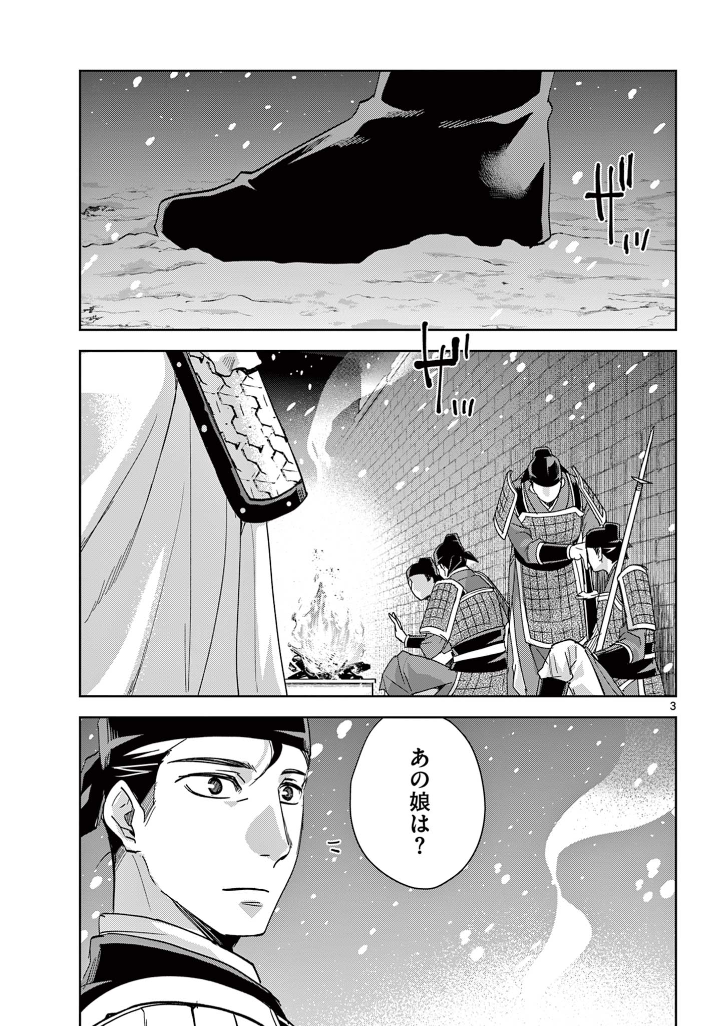 Kusuriya no Hitorigoto - Maomao no Koukyuu Nazotoki Techou Chapter 82 3ページ