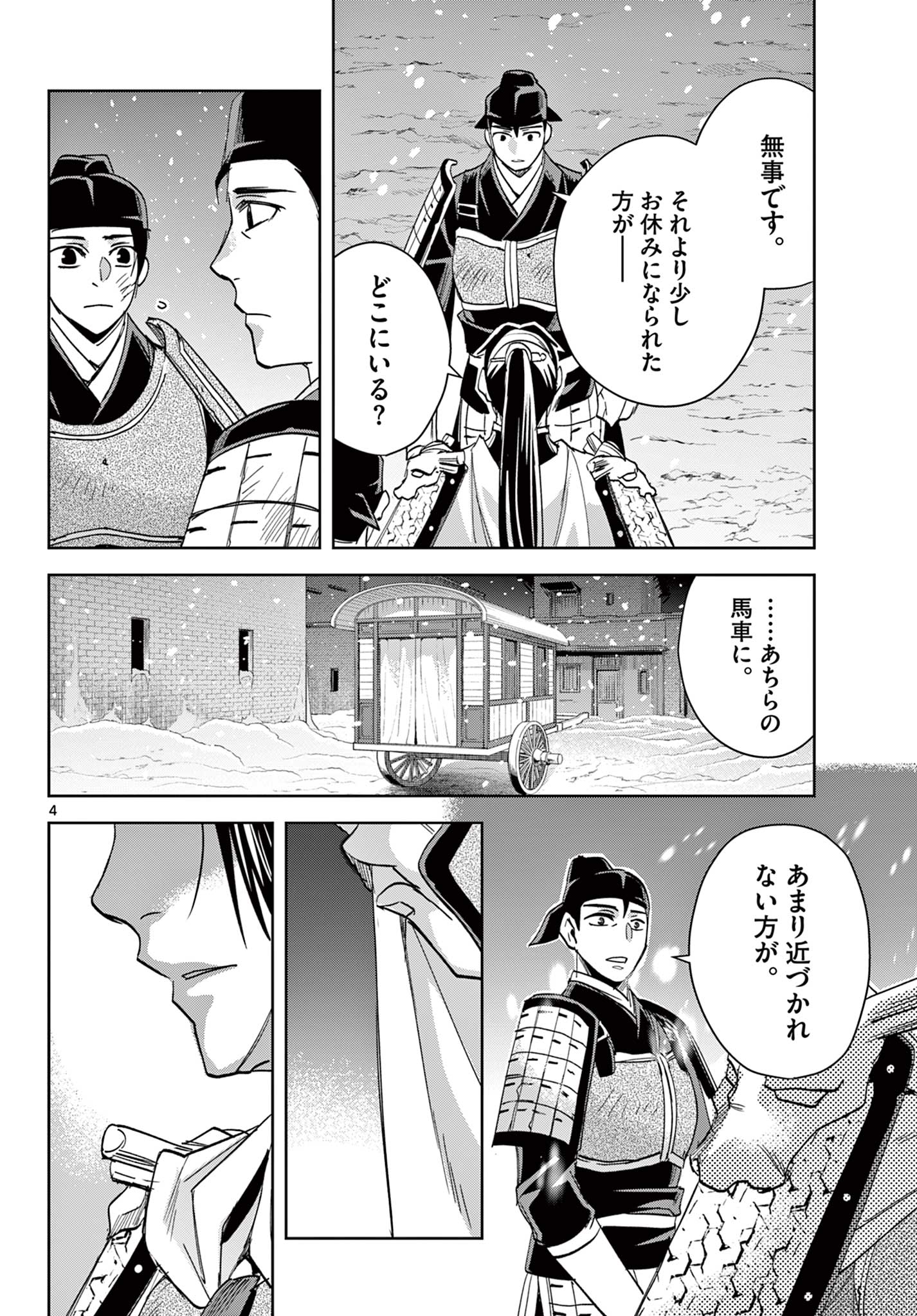Kusuriya no Hitorigoto - Maomao no Koukyuu Nazotoki Techou Chapter 82 4ページ